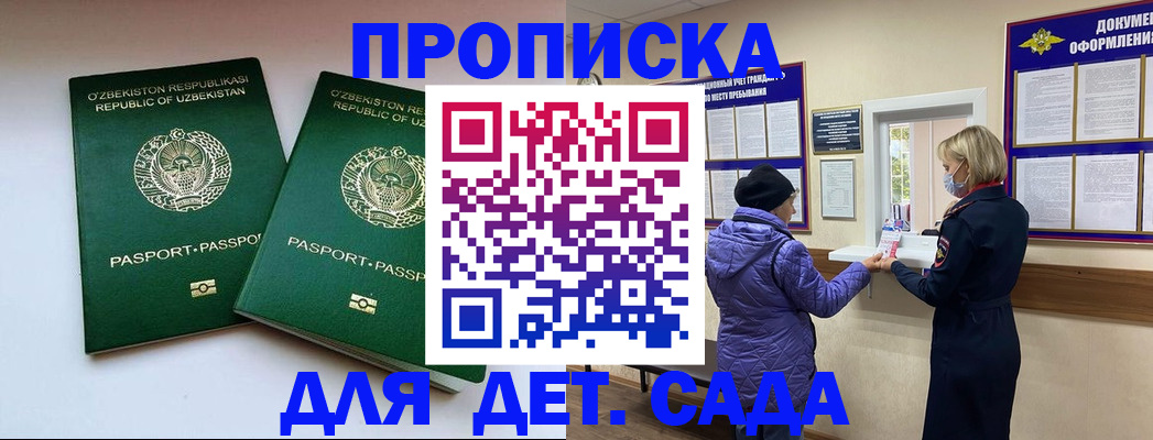 прописка для школы в Первомайске