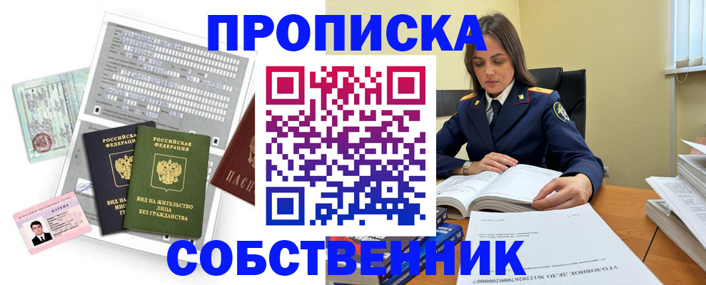 прописка ребенка в Первомайске