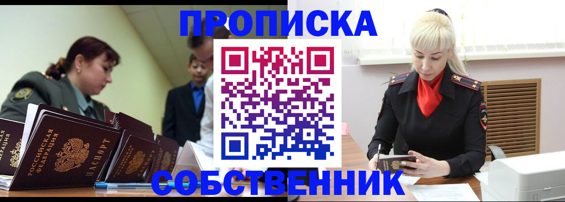 прописка иностранных граждан в Первомайске