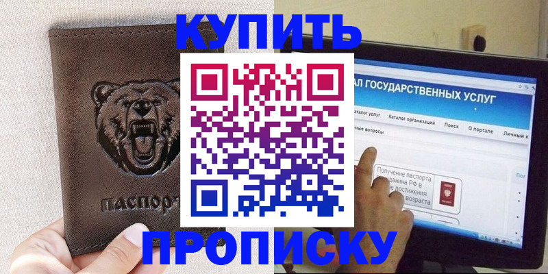 временная регистрация 2025 в Первомайске