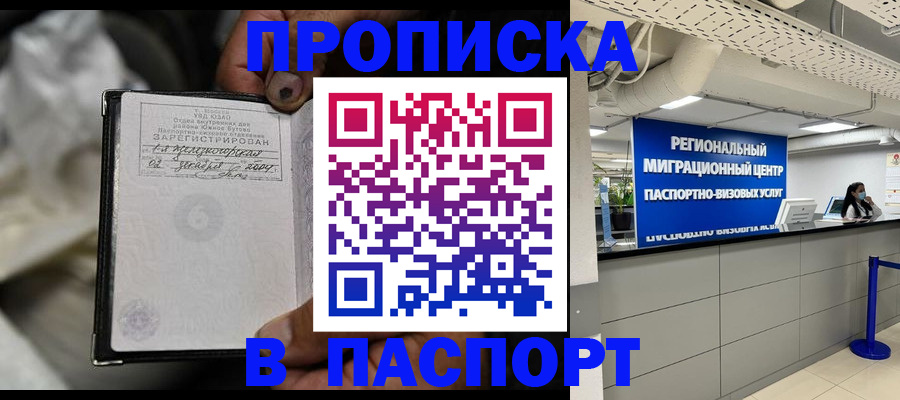 временная регистрация для школы в Первомайске