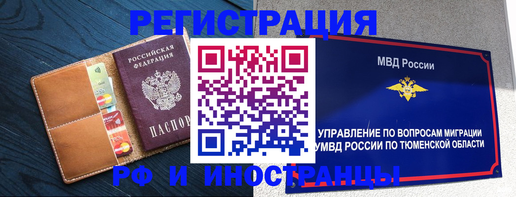 прописка от собственника в Первомайске