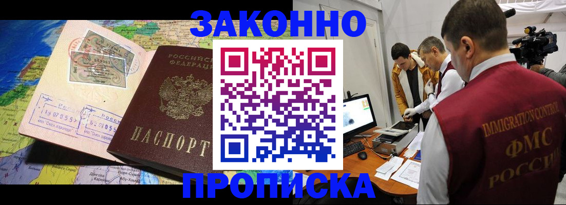 купить прописку в Первомайске