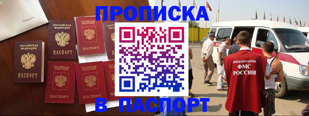 прописка для кредита в Первомайске